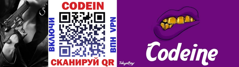 Кодеиновый сироп Lean Purple Drank  Купить закладки  Гурьевск 
